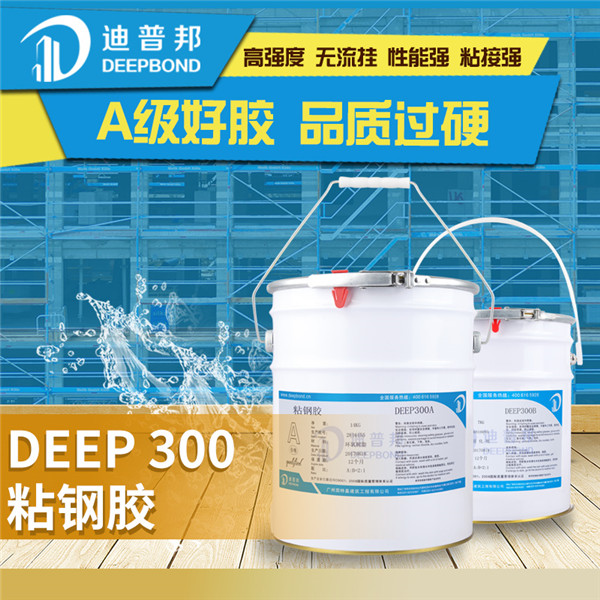 迪普邦粘鋼膠 迪普邦粘鋼膠