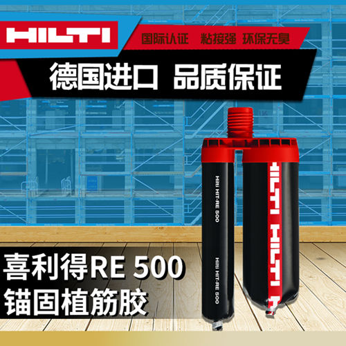 喜利得RE500植筋膠 喜利得RE500植筋膠