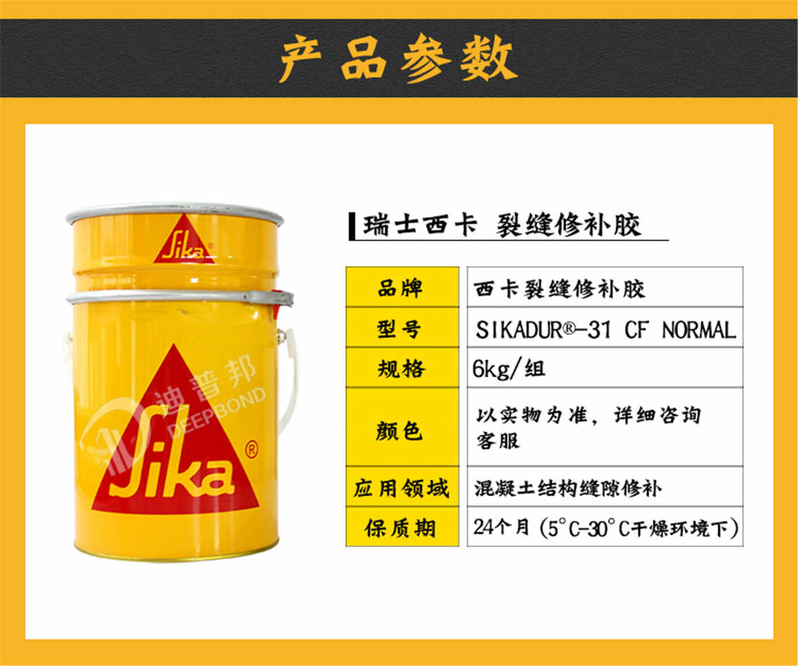 西卡裂縫修補(bǔ)膠詳情頁(yè)_02