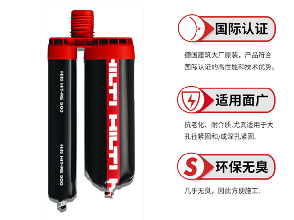 德國進口喜利得植筋膠RE500具有什么特點？
