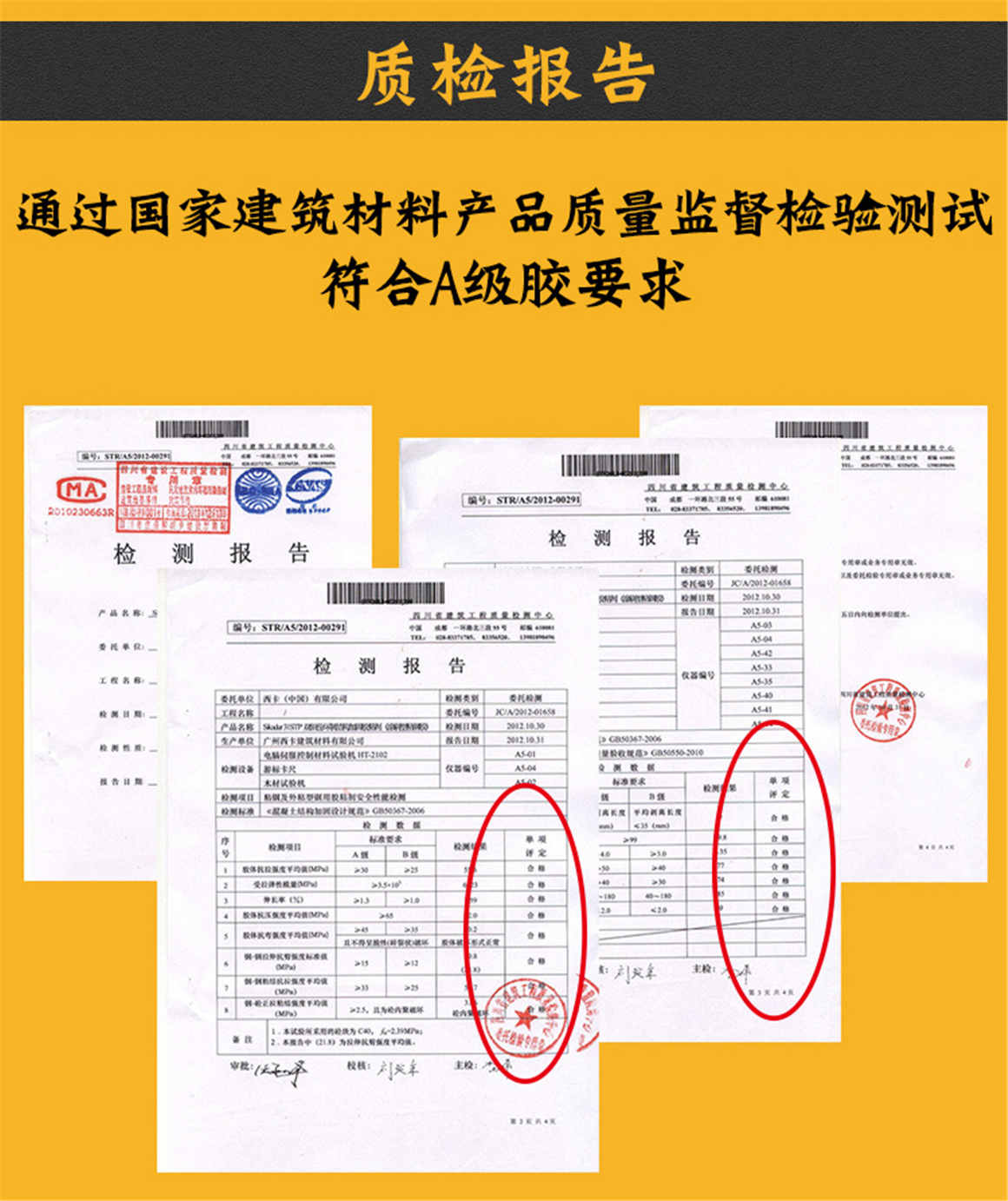 西卡裂縫修補(bǔ)膠詳情頁(yè)_07