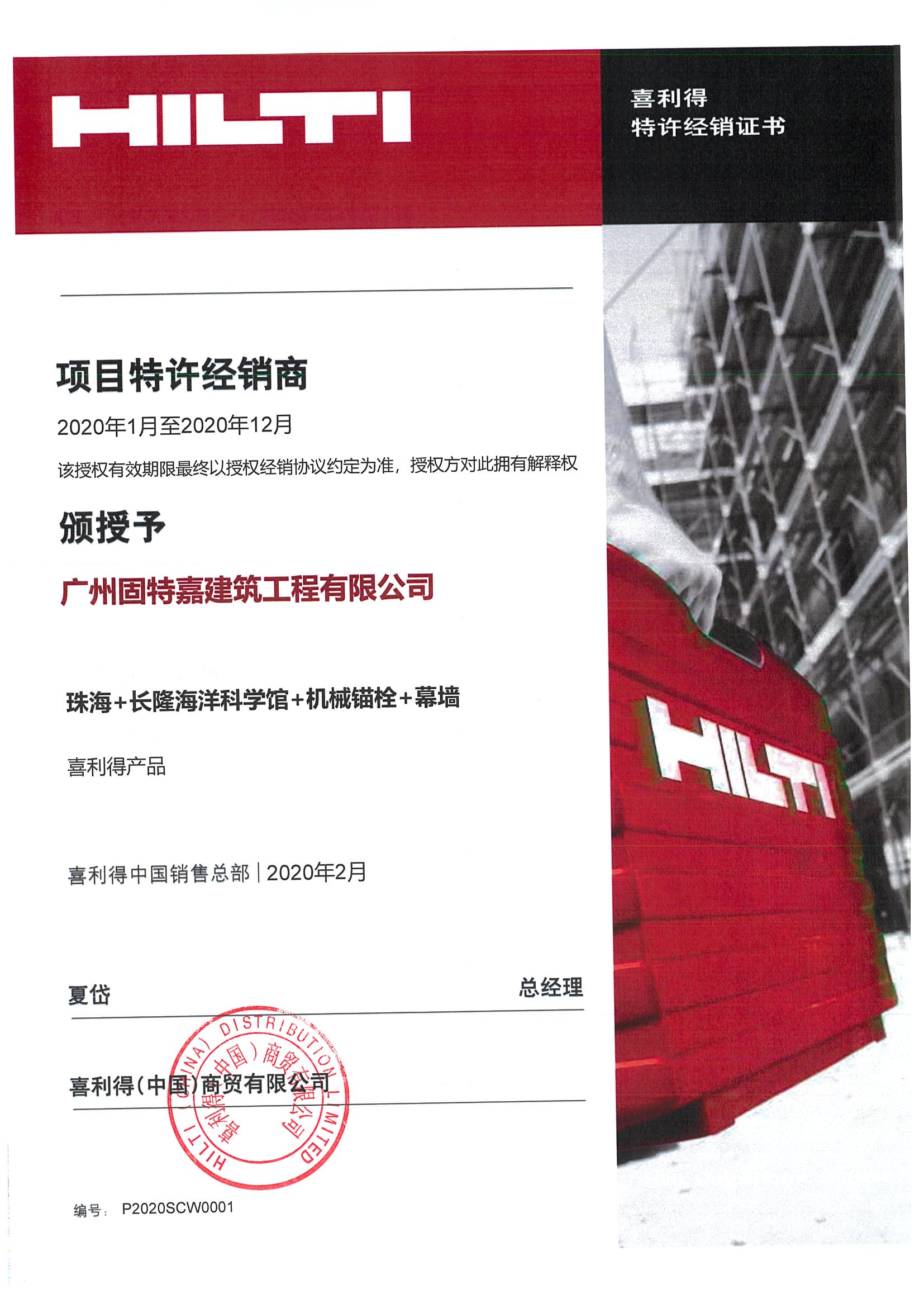 喜利得特許經(jīng)銷證書(shū) 喜利得特許經(jīng)銷證書(shū)