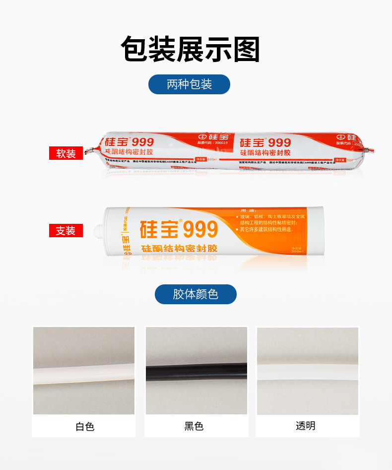 硅寶 999 硅酮結(jié)構(gòu)密封膠規(guī)格 硅寶 999 硅酮結(jié)構(gòu)密封膠規(guī)格