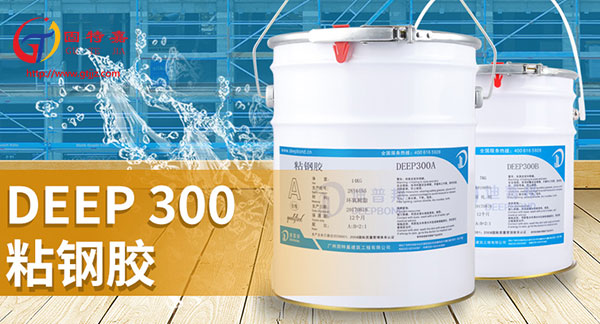 粘鋼膠的基材應如何進行清理？