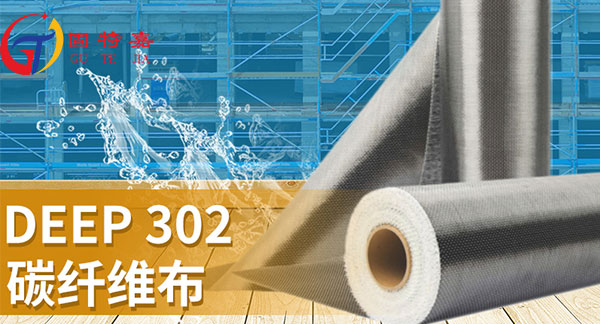 碳纖維布加固材料產(chǎn)品要如何購(gòu)買?