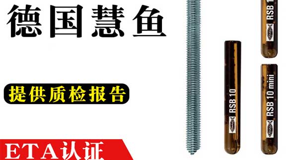 慧魚(yú)錨栓